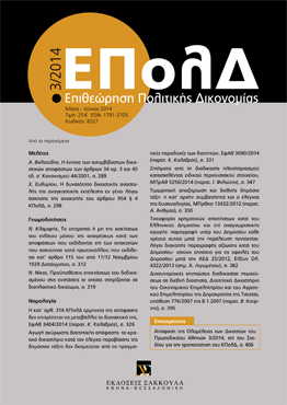 Ν. Κλαμαρής, Το επιτρεπτό ή μη της ασκήσεως του ενδίκου μέσου της αναιρέσεως κατά των αποφάσεων που εκδίδονται επί των ανακοπών που ασκούνται κατά πρωτοκόλλου που εκδίδεται κατ’ άρθρο 115 του από 11/12 Νοεμβρίου 1929 Διατάγματος, σε: ΕΠολΔ 3/2014