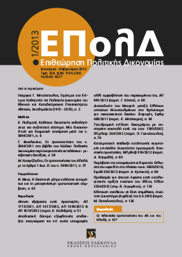 Ε. Ποδηματά, Καθήκον δικαστικής καθοδηγήσεως και συζητητικό σύστημα. Μία δικαιοπολιτική και δογματική αποτίμηση μετά τον ν. 3994/2011, σε: ΕΠολΔ 1/2013