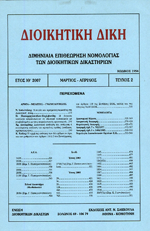 Χ. Δετσαρίδης, Διοικητική απέλαση και ανέφικτη ή ανεπίτρεπτη απέλαση για ορισμένες ομάδες, σε: ΔιΔικ 2/2007