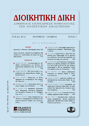 Δ. Μέλισσας, Πολεοδομίας τέλος, σε: ΔιΔικ 5/2012