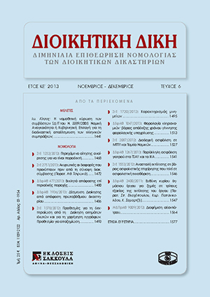 Ι. Κίτσος, Η νομοθετική κύρωση των συμβάσεων ΣΔΙΤ του ν. 3389/2005: Νομική Αναγκαιότητα ή Κυβερνητική Επιλογή για τη διαδικαστική αποδέσμευση των ελληνικών συμπράξεων;, σε: ΔιΔικ 6/2013