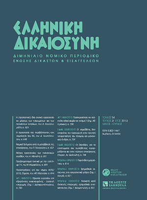 Π. Παναγιώτου, Νομικά ζητήματα από τη μεταβίβαση της επιχείρησης και τη συρροή αξιώσεων στο ουσιαστικό και δικονομικό δίκαιο (με αφορμή την ΑΠ 737/2011), σε: ΕλλΔνη 3/2013