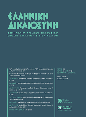 Ι. Δεληκωστόπουλος, Εναλλακτικοί δικαιοδοτικοί σύνδεσμοι για διαφορές στο διαδίκτυο, σε: ΕλλΔνη 5/2012