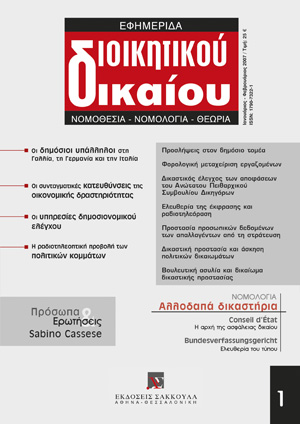 Ε. Πρεβεδούρου, H εφαρμογή της αρχής της ασφάλειας δικαίου στην πρόσφατη νομολογία του Conseil d’Etat, σε: ΕφημΔΔ 1/2007