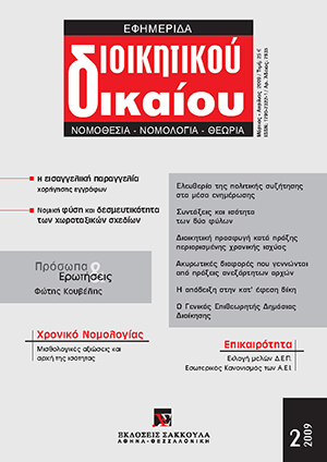 Ε. Φυτράκης, Η εισαγγελική παραγγελία χορήγησης εγγράφων, σε: ΕφημΔΔ 2/2009
