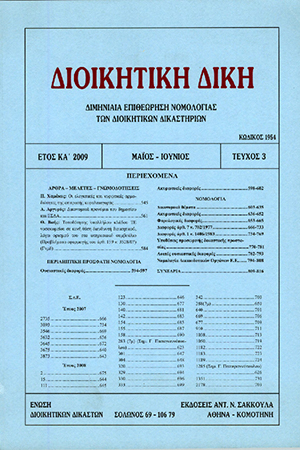 Α. Αργυρός, Δικονομικά προνόμια του δημοσίου και ΕΣΔΑ., σε: ΔιΔικ 3/2009