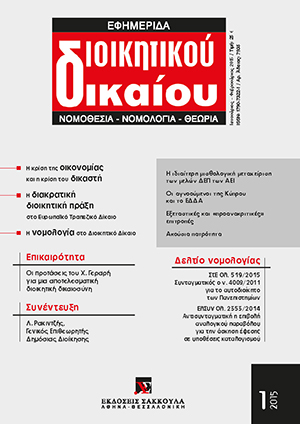 Φ. Παναγοπούλου, Ακούσια πατρότητα, σε: ΕφημΔΔ 1/2015