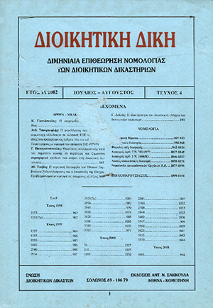 Α. Τάχος, Υπαρχιφύλακες Καταστημάτων Κράτησης κτλ. – Υπαγωγή στον ΥΚ – Προαγωγική εξέλιξη – Λειτουργία Υπηρ. Συμβουλίων – Αυτοδέσμευση της Διοίκησης – Αρμόδιο όργανο – Απόκλιση από την «γνώμη» – Αναπλήρωση προϊσταμένων, σε: ΔιΔικ 3/2002