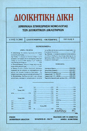 Α. Τσεβάς, Η κυρωτική λειτουργία του εθνικού συμβουλίου ραδιοτηλεόρασης και ο δικαστικός της έλεγχος, σε: ΔιΔικ 4/2002