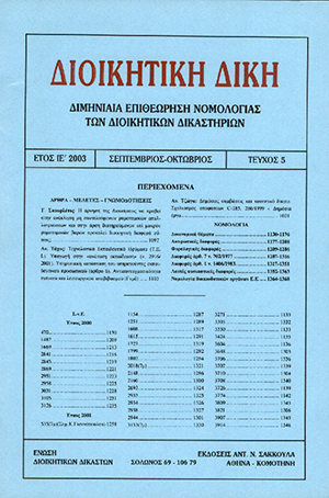 Α. Τάχος, Τεχνολογικά Εκπαιδευτικά Ιδρύματα (T.E.I.) - Υπαγωγή στην «ανώτατη εκπαίδευση» (ν. 2916/2001) - Υπηρεσιακή κατάσταση του υπηρετούντος εκπαιδευτικού προσωπικού (Ε.Π.) (άρθρο 6) - Αντισυνταγματικότητα τυπικού και λειτουργικού υποβιβασμού, σε: ΔιΔικ 5/2003