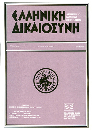 Ε. Ποδηματά, Σκέψεις για το δεδικασμένο και την εκτελεστότητα των αποφάσεων του ΕυρΔΔΑ στην ημεδαπή έννομη τάξη, σε: ΕλλΔνη 2/2000