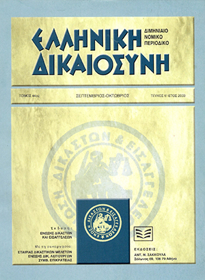 Δ. Κράνης, Λειτουργικές δομές των ασφαλιστικών μέτρων, σε: ΕλλΔνη 5/2003