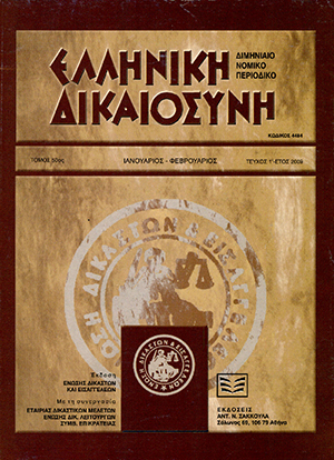 Γ. Διαμαντόπουλος, Πρόσθετοι λόγοι ανακοπής κατά διαταγής πληρωμής. Χρόνος παραδεκτής άσκησής τους. Δυνατότητα θεραπείας της αοριστίας κύριου λόγου ανακοπής με το δικόγραφο των πρόσθετων λόγων. Επιτρεπτό μεταβολής της ιστορικής βάσης ανακοπής, σε: ΕλλΔνη 1/2009