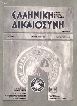 Ι. Μάρκου, Memorandum of Understanding – Συμφωνία Συνεργασίας Μετόχων. Δεσμευτικότητα δηλώσεων – Κυρώσεις, σε: ΕλλΔνη 2/2010