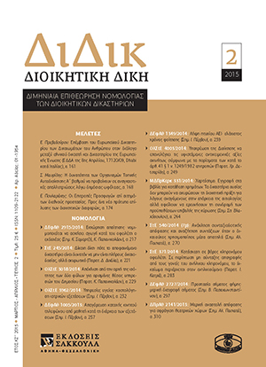 Ε. Πρεβεδούρου, Επέμβαση του Ευρωπαϊκού Δικαστηρίου των Δικαιωμάτων του Ανθρώπου στον διάλογο μεταξύ εθνικού δικαστή και Δικαστηρίου της Ευρωπαϊκής Ένωσης (ΕΔΔΑ της 8ης Απριλίου, 17120/09, Dhabi κατά Ιταλίας), σε: ΔιΔικ 2/2015