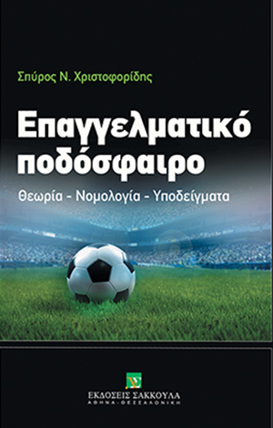 Σ. Χριστοφορίδης, Επαγγελματικό ποδόσφαιρο, 2011