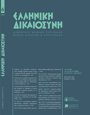 Κ. Καλαβρός, Αντίθεση της διαιτητικής απόφασης προς διατάξεις δημόσιας τάξης ή προς τα χρηστά ήθη, σε: ΕλλΔνη 6/2015