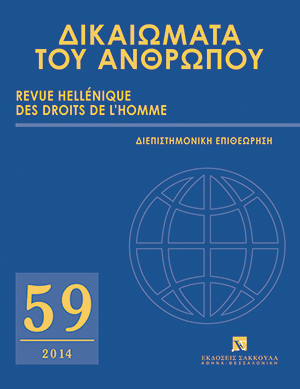 Β. Μπουκουβάλα, Δικαίωμα γνώσης της βιολογικής μητέρας. ΕΔΔΑ της 22.9.2012, Godelli κατά Ιταλίας, σε: ΔτΑ 59/2014