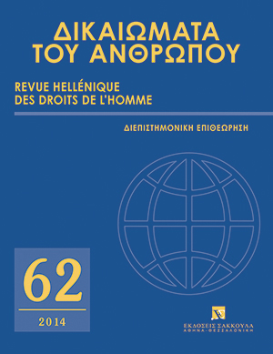 Π. Νάσκου-Περράκη, Η Προσβασιμότητα. Ένα νέο δικαίωμα στο διεθνές νομικό πλαίσιο προστασίας των Ατόμων με Αναπηρία, σε: ΔτΑ 62/2014