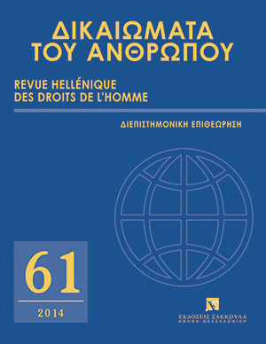 Χ. Ακριβοπούλου, Η ομοφοβία ως περιεχόμενο του μισαλλόδοξου λόγου, σε: ΔτΑ 61/2014