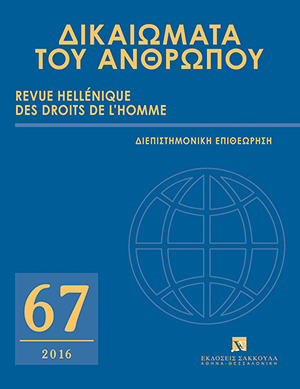 Κ. Σταμάτης, Νομική διάταξη και κανόνας δικαίου, σε: ΔτΑ 67/2016