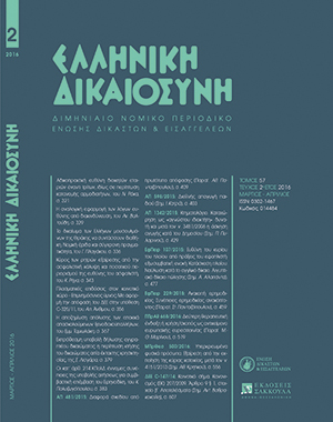 Ε. Ταμιωλάκης, Η αποζημίωση απόλυσης των εποχικά απασχολούμενων ξενοδοχοϋπαλλήλων, σε: ΕλλΔνη 2/2016