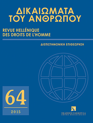 Χ. Ακριβοπούλου/Δ. Τζιόλα, Το δικαίωμα στην προεμφυτευτική γενετική διάγνωση στη νομολογία του ΕΔΔΑ, σε: ΔτΑ 64/2015