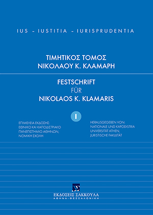 Κ. Ρίζος, Η αναθεώρηση ως ένδικο βοήθημα και μέσο στο Ελεγκτικό Συνέδριο, σε: Νομική Σχολή Πανεπιστημίου Αθηνών, Τιμητικός Τόμος Νικολάου Κ. Κλαμαρή, τόμ. 1, 2016
