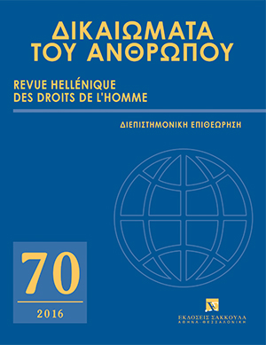 Η. Κουβαράς, Η νεότερη νομολογία του ΕΔΔΑ υπαγορεύει μεταβολές στο εγχώριο σύστημα για τη διασφάλιση της συμμόρφωσης της Διοίκησης στις δικαστικές αποφάσεις;, σε: ΔτΑ 70/2016