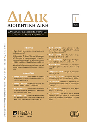 Β. Μπουκουβάλα, Το άρθρο 126Α του Κώδικα Διοικητικής Δικονομίας και η αίτηση εισαγωγής της υπόθεσης στο ακροατήριο με αφορμή τις αποφάσεις 2155/2015 και 2086/2015 της Ολομέλειας του ΣτΕ, σε: ΔιΔικ 1/2017