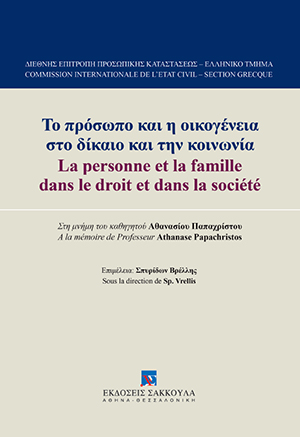 Γ.-Α. Γεωργιάδης, Ζητήματα από την κατανομή της άσκησης της γονικής μέριμνας μεταξύ των γονέων, σε: Διεθνής Επιτροπή Προσωπικής Καταστάσεως - Ελληνικό Τμήμα, Το πρόσωπο και η οικογένεια στο δίκαιο και την κοινωνία, 2017