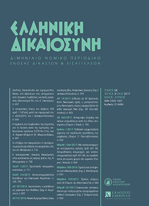 Ι. Δεληκωστόπουλος, Ο αναιρετικός λόγος του άρθρου 559 αριθ. 11 ΚΠολΔ μετά την εφαρμογή του ν. 4335/2015, σε: ΕλλΔνη 3/2017