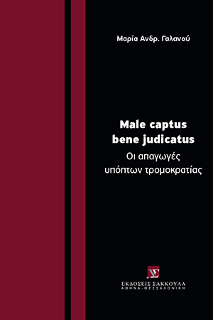 Male captus bene judicatus