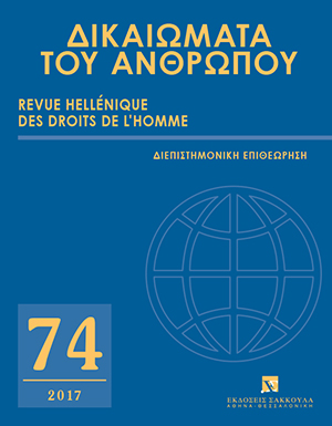 Π. Νάσκου-Περράκη, Η διεθνής κοινότητα και η προστασία της τρίτης ηλικίας, σε: ΔτΑ 74/2017