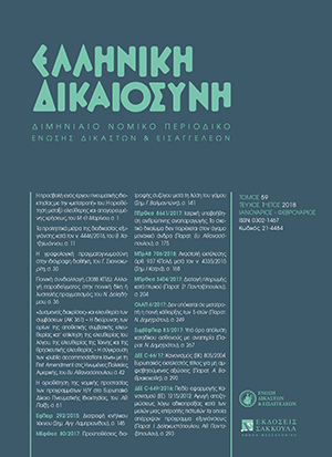 Β. Χατζηϊωάννου, Τα προληπτικά μέτρα της διαδικασίας εξυγίανσης κατά τον ν. 4446/2016, σε: ΕλλΔνη 1/2018