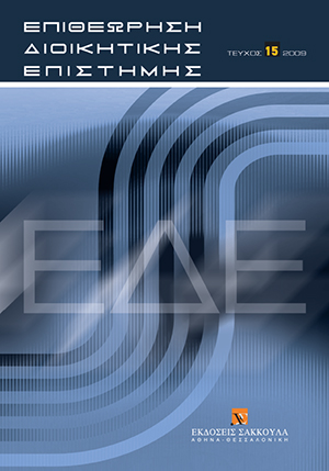 Λ. Μπαμπαλιούτας, Η πολιτική της ΕΕ στον τομέα της νεολαίας και η ενεργός (;) συμμετοχή των νέων στη διαχείριση των τοπικών υποθέσεων. Ο θεσμός των Τοπικών Συμβουλίων των Νέων στο πλαίσιο της σύγχρονης συμμετοχικής δημοκρατίας, σε: ΕΔΕ 15/2009