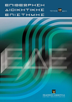 Β. Τζέμος, Η (αν)αρμοδιότητα του Συνηγόρου του Πολίτη σε υποθέσεις δικαιωμάτων τρίτων, σε: ΕΔΕ 17/2011