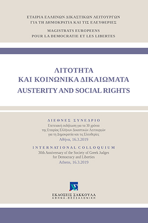 Λιτότητα και κοινωνικά δικαιώματα