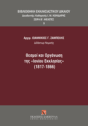 Θεσμοί και Οργάνωση της «Ιονίου Εκκλησίας» (1817-1866)