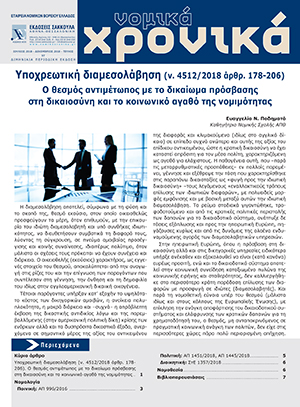 Νομικά Χρονικά