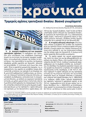 Νομικά Χρονικά