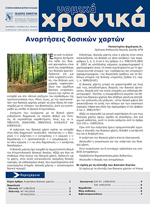 Νομικά Χρονικά