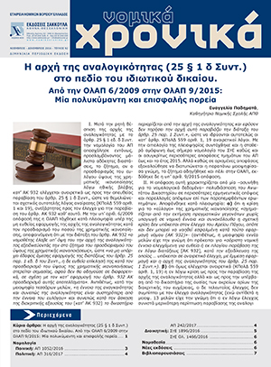 Νομικά Χρονικά