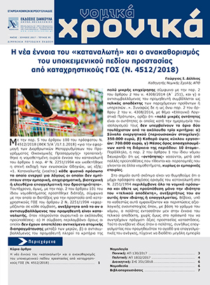 Νομικά Χρονικά