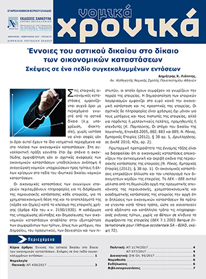 Νομικά Χρονικά