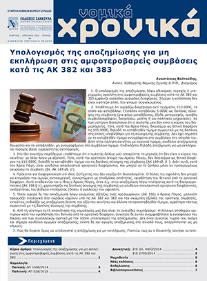 Νομικά Χρονικά