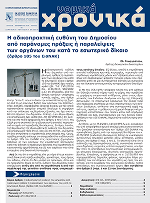 Νομικά Χρονικά