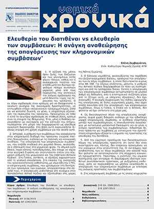 Νομικά Χρονικά