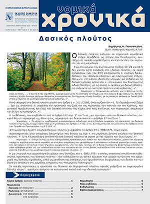 Νομικά Χρονικά