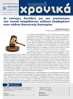 Νομικά Χρονικά